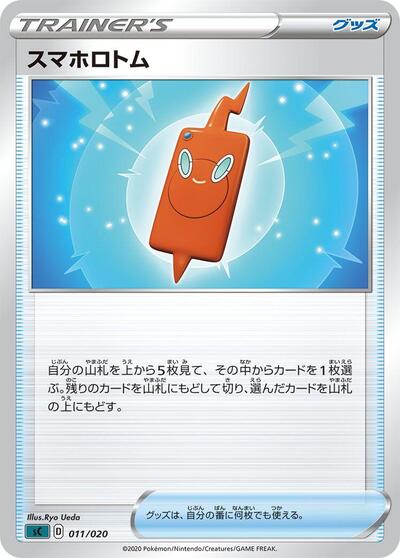 Rotom Phone #11 Grimmsnarl Starter Set VMAX (Japanese)
