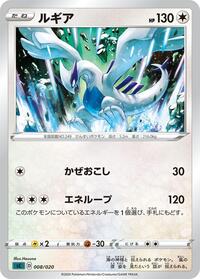 Lugia #8