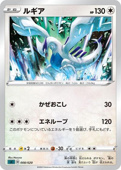 Lugia #8 Grimmsnarl Starter Set VMAX (Japanese)