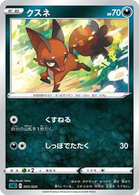 Nickit #5 Grimmsnarl Starter Set VMAX (Japanese)