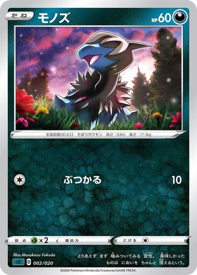 Deino #2 Grimmsnarl Starter Set VMAX (Japanese)