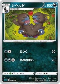 Zweilous #3 Grimmsnarl Starter Set VMAX (Japanese)