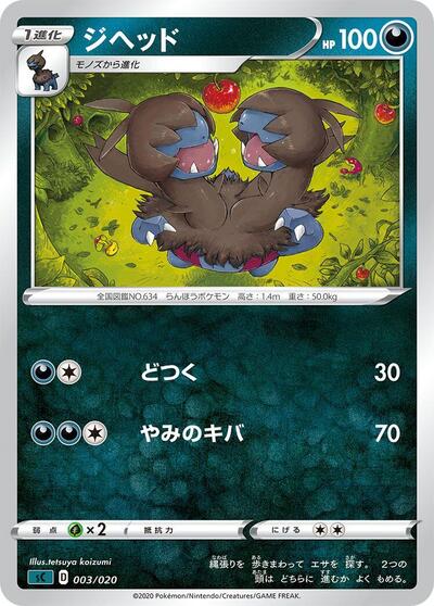 Zweilous #3 Grimmsnarl Starter Set VMAX (Japanese)
