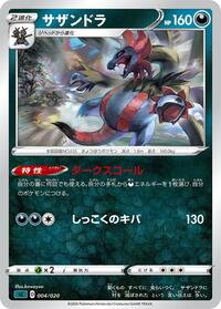 Hydreigon #4 Grimmsnarl Starter Set VMAX (Japanese)