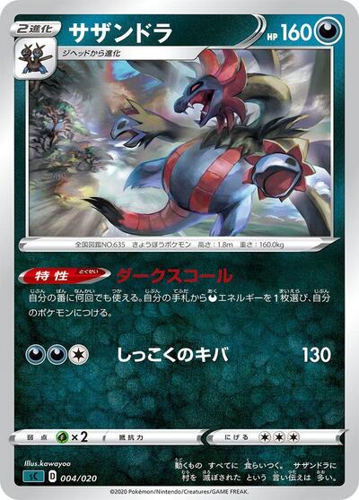 Hydreigon #4 Grimmsnarl Starter Set VMAX (Japanese)