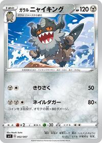 Galarian Perrserker #2 Zacian + Zamazenta Box (Japanese)
