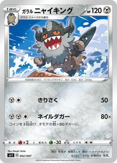 Galarian Perrserker #2 Zacian + Zamazenta Box (Japanese)