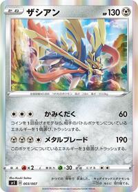 Zacian #3 Zacian + Zamazenta Box (Japanese)