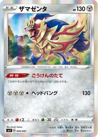 Zamazenta #4 Zacian + Zamazenta Box (Japanese)