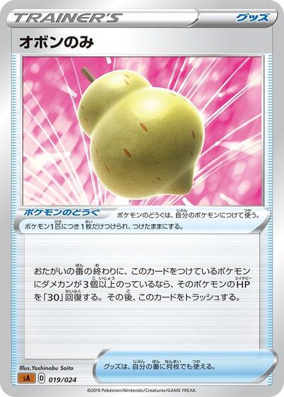 Sitrus Berry #19 Fighting Starter Set V (Japanese)