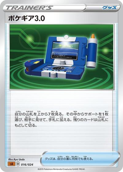 Pokegear 3.0 #16 Fighting Starter Set V (Japanese)