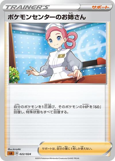 Pokemon Center Lady #22 Fighting Starter Set V (Japanese)