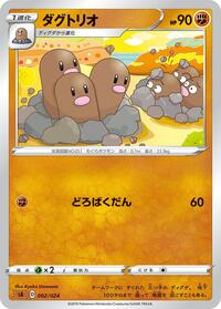 Dugtrio #2 Fighting Starter Set V (Japanese)