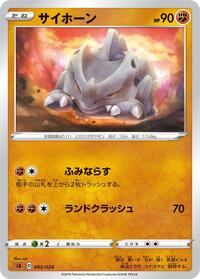 Rhyhorn #3 Fighting Starter Set V (Japanese)