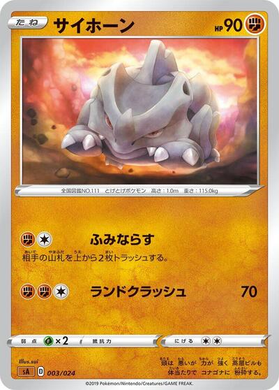 Rhyhorn #3 Fighting Starter Set V (Japanese)