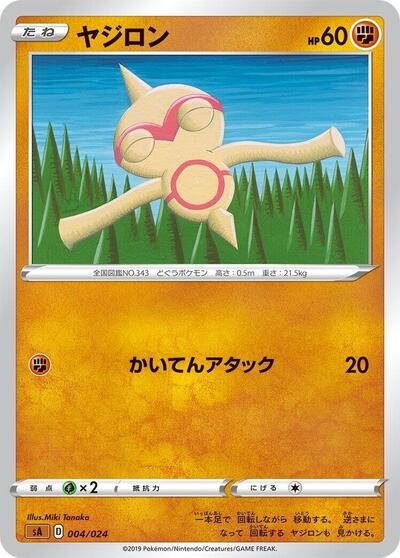 Baltoy #4 Fighting Starter Set V (Japanese)
