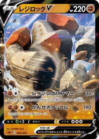 Regirock V #5