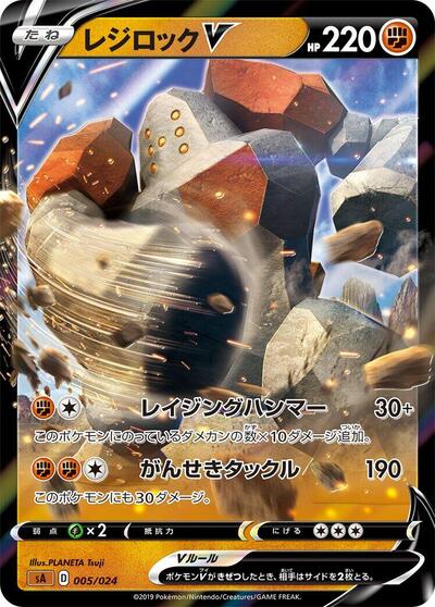Regirock V #5 Fighting Starter Set V (Japanese)