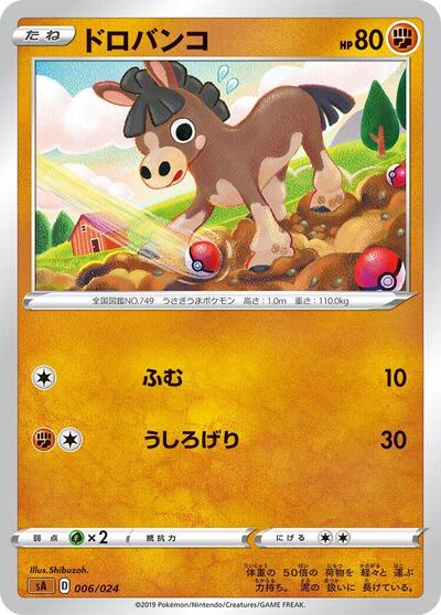 Mudbray #6 Fighting Starter Set V (Japanese)