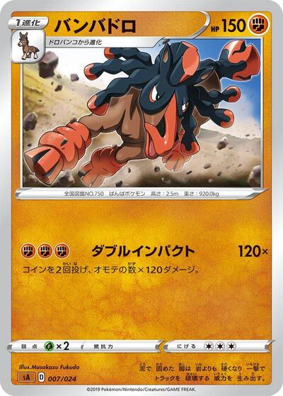 Mudsdale #7 Fighting Starter Set V (Japanese)