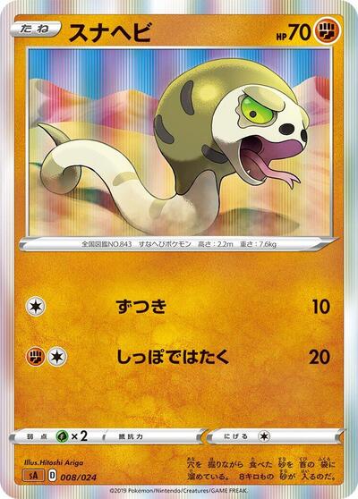 Silicobra #8 Fighting Starter Set V (Japanese)