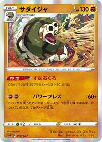 Sandaconda #9 Fighting Starter Set V (Japanese)
