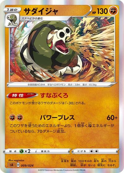Sandaconda #9 Fighting Starter Set V (Japanese)