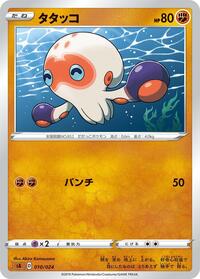 Clobbopus #10 Fighting Starter Set V (Japanese)