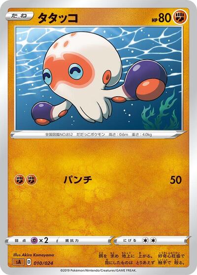 Clobbopus #10 Fighting Starter Set V (Japanese)