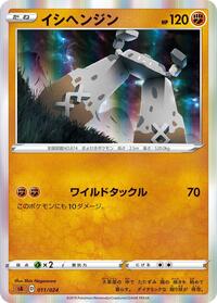 Stonjourner #11 Fighting Starter Set V (Japanese)