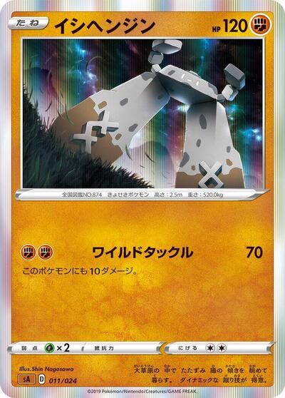 Stonjourner #11 Fighting Starter Set V (Japanese)
