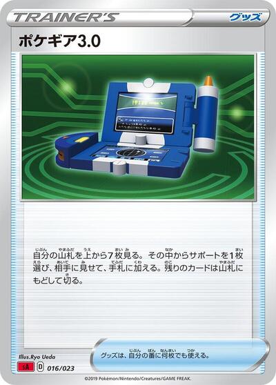 Pokegear 3.0 #16 Fire Starter Set V (Japanese)