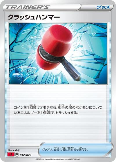 Crushing Hammer #12 Fire Starter Set V (Japanese)