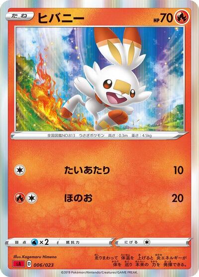 Scorbunny #6 Fire Starter Set V (Japanese)