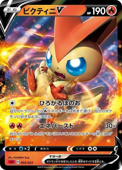 Victini V #3 Fire Starter Set V (Japanese)