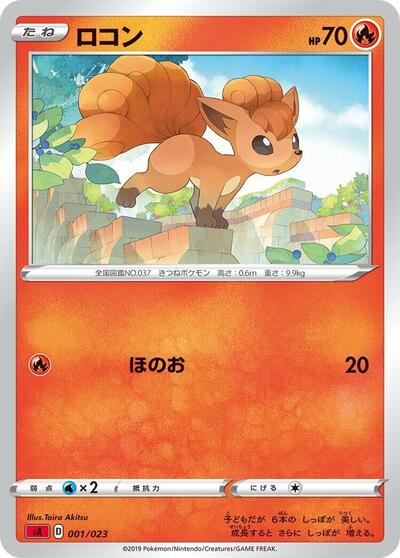 Vulpix #1 Fire Starter Set V (Japanese)