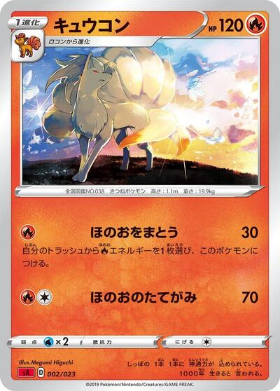 Ninetales #2 Fire Starter Set V (Japanese)
