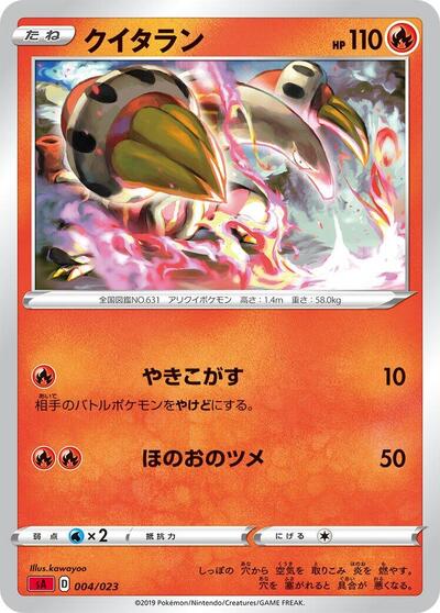 Heatmor #4 Fire Starter Set V (Japanese)