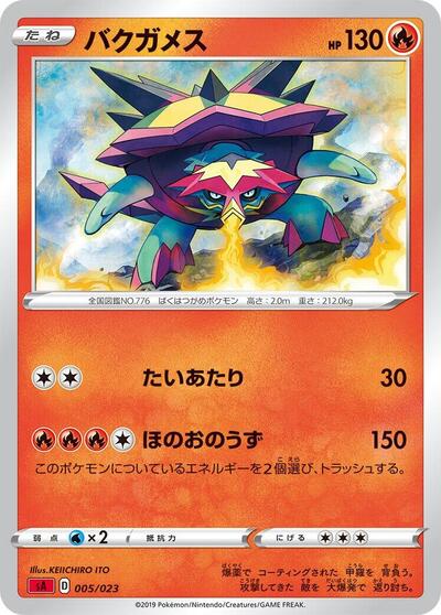 Turtonator #5 Fire Starter Set V (Japanese)