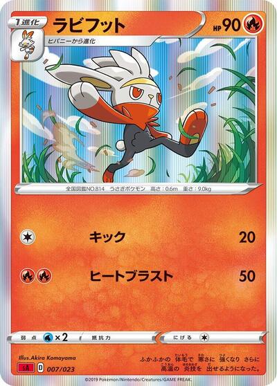 Raboot #7 Fire Starter Set V (Japanese)