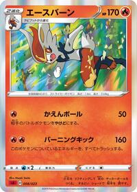 Cinderace #8 Fire Starter Set V (Japanese)