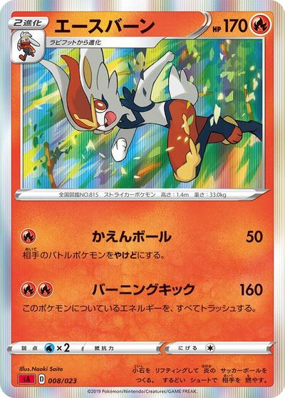 Cinderace #8 Fire Starter Set V (Japanese)