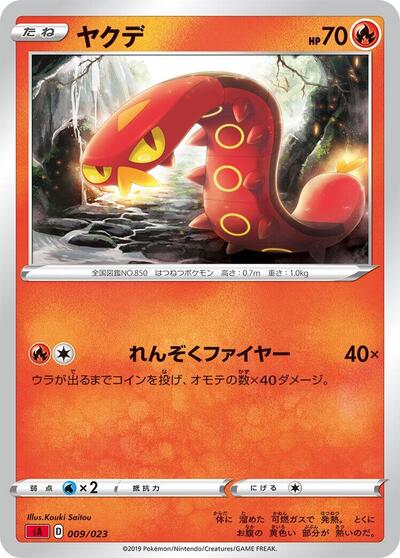 Sizzlipede #9 Fire Starter Set V (Japanese)
