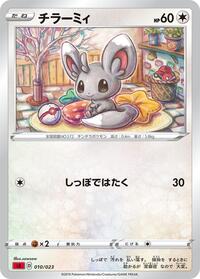 Minccino #10 Fire Starter Set V (Japanese)