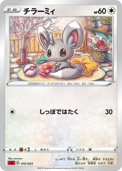 Minccino #10 Fire Starter Set V (Japanese)