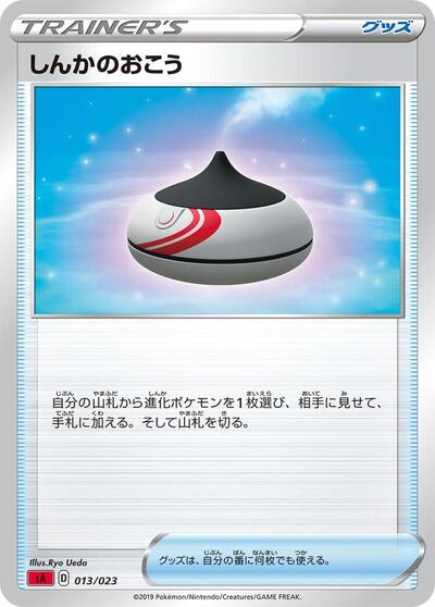 Evolution Incense #13 Fire Starter Set V (Japanese)