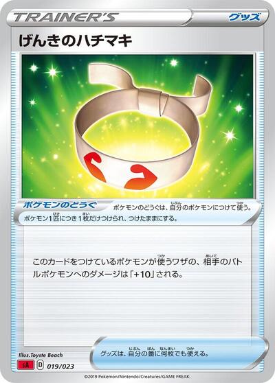 Vitality Band #19 Fire Starter Set V (Japanese)