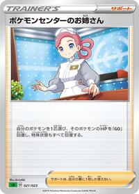 Pokemon Center Lady #21 Grass Starter Set V (Japanese)