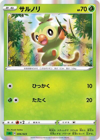 Grookey #6 Grass Starter Set V (Japanese)