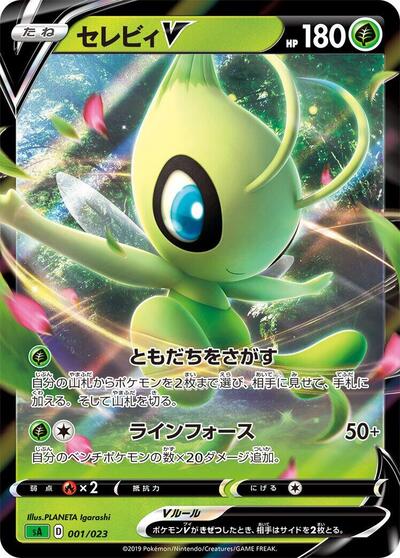 Celebi V #1 Grass Starter Set V (Japanese)